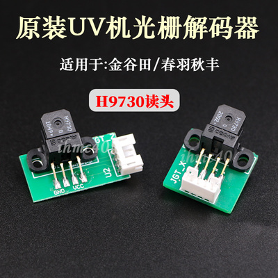9730UV机解码器金谷田2513感应器