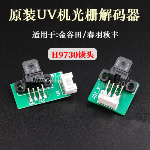 9730UV机解码器金谷田2513感应器
