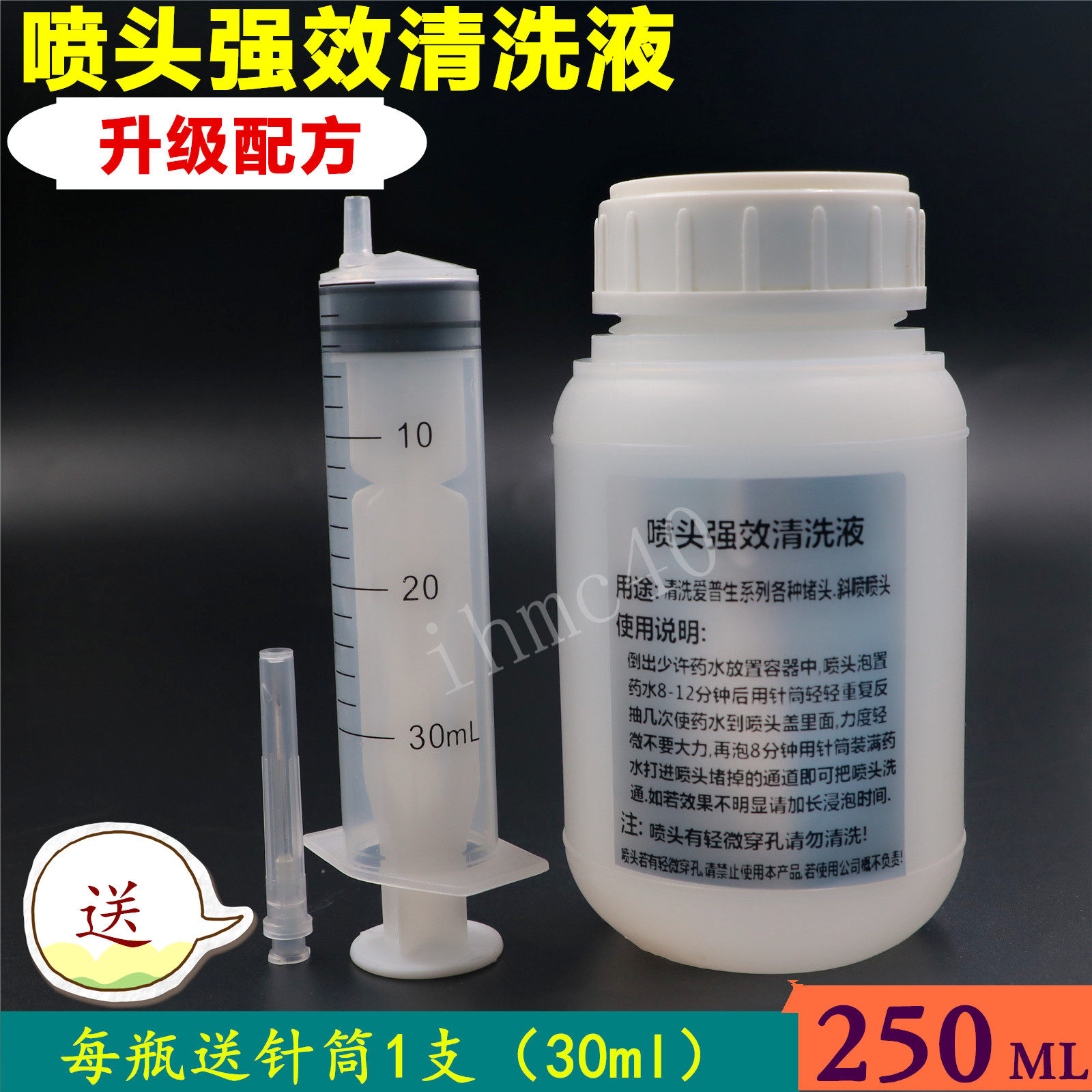 爱普生喷头强效清洗液 写真机户内/户外清洗液 水油通用型清洗液