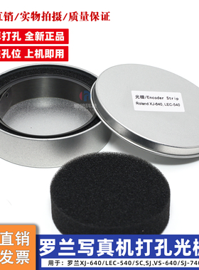 罗兰640加厚打孔光栅尺SC640VS640 SJ640LEC640SJ740写真机光栅条