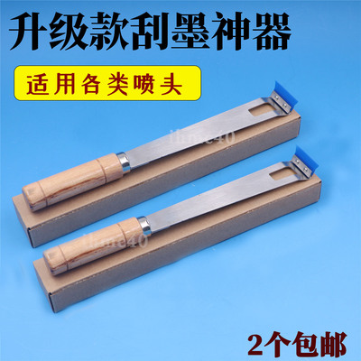 写真机喷头刮墨神器五代七代