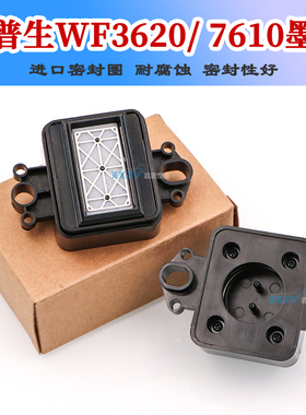 爱普生WF3620喷头墨垫 EPSON7610打印头吸墨垫抖粉机喷头墨栈帽