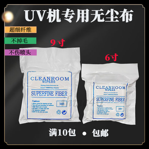 UV机专用超细无尘布不掉毛防静电