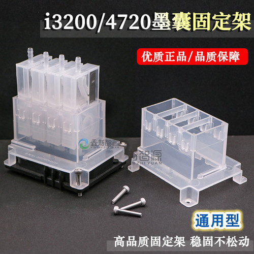 4720喷头宽版负压墨囊塑料保护套
