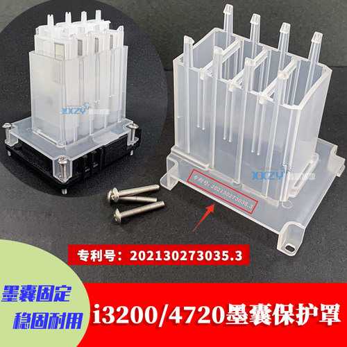 爱普生3200支架4720墨囊固定架