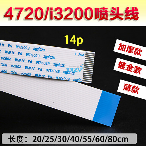 爱普生3200喷头线4720排线14芯线