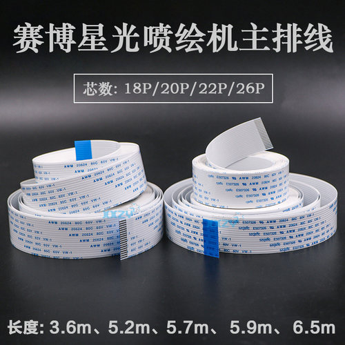 星光喷头排线屏蔽线赛博工正长线