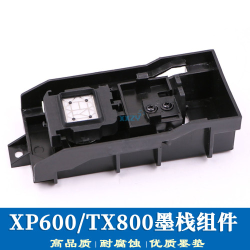 乐彩写真机xp600墨栈组件欣科达