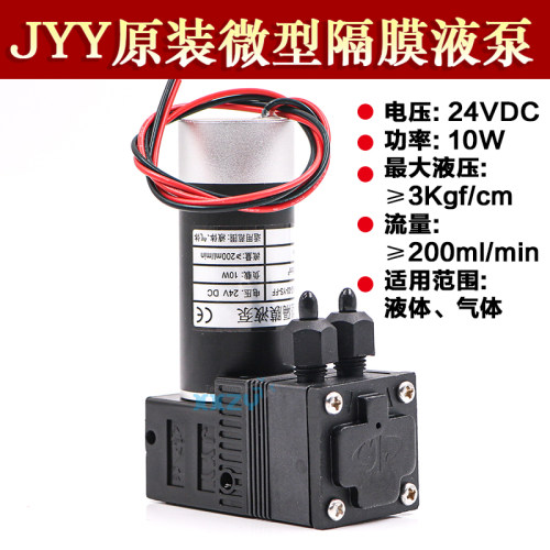 JYY原装微型隔膜泵JYY(B)-Y-20-II-03-YS-FF 10W陶瓷机喷码机墨泵