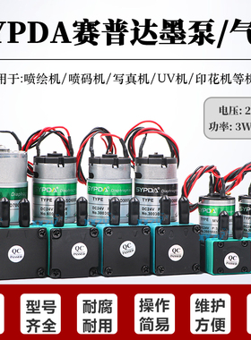 SYPDA吸墨泵原装 写真机抽墨泵气泵马达 UV机/喷绘机赛普达吸墨泵