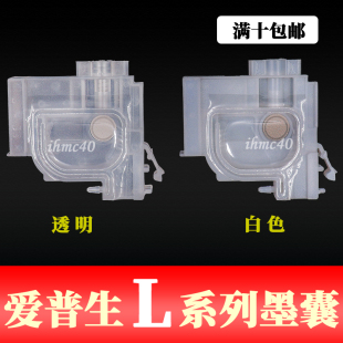 爱普生L1300墨囊L1455 L800 L801 L805 L850 L1800墨囊盒连供配件