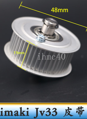 MIMAKI JV33被动轮JV5JV22JV3JV4皮带轮单层轮从动轮滑轮带轴齿轮