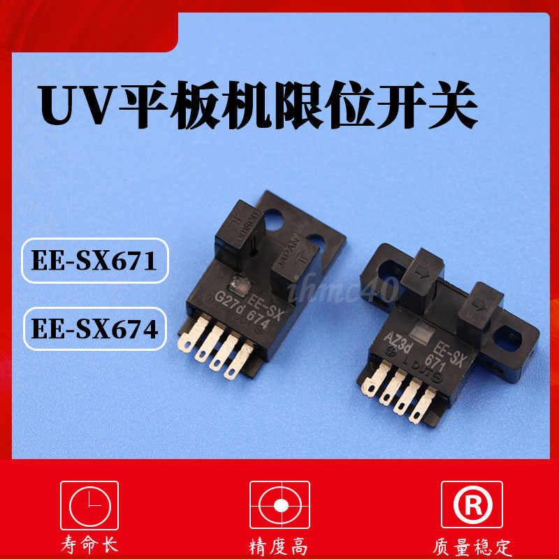 喷绘机原点开关 UV平板机限位开关EE-671 龙润东方龙科越达