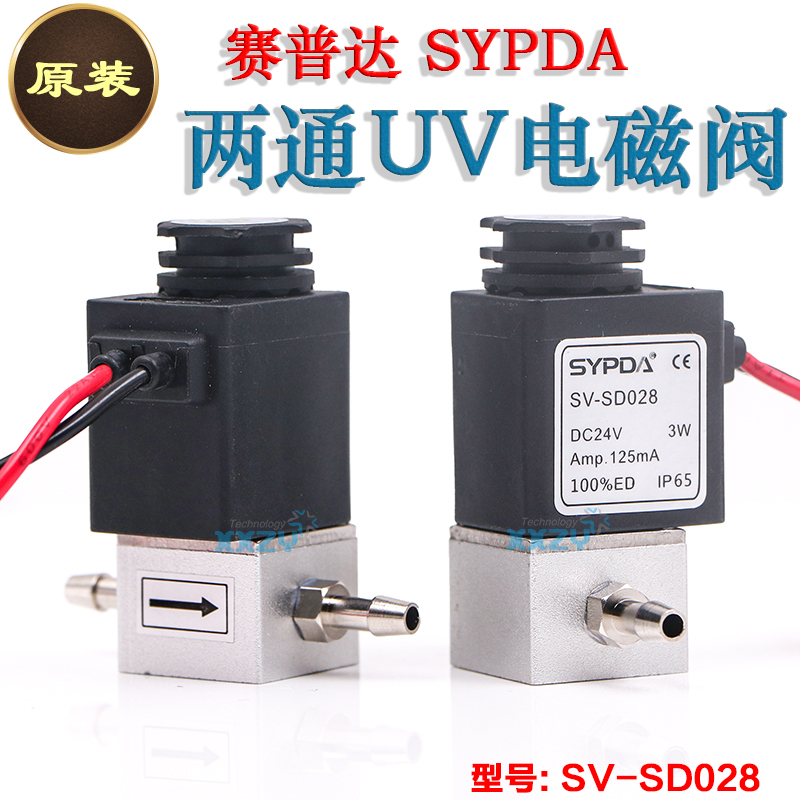 赛普达两通电磁阀SYPDA SV-SD028UV平板机喷绘机墨盒两通电磁阀3W
