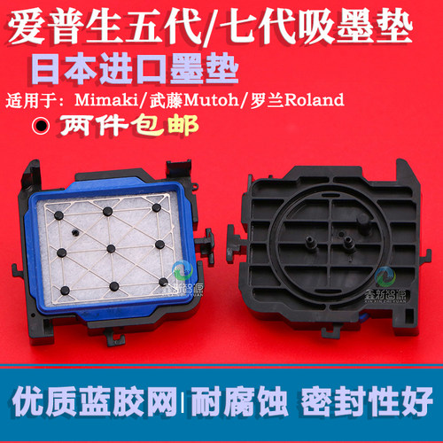 日本进口墨垫武藤写真机墨垫罗兰