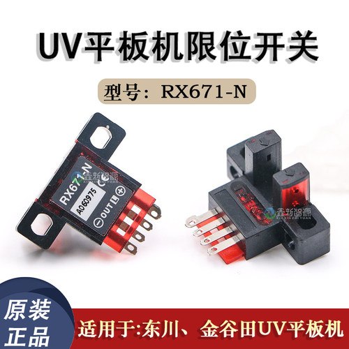UV机限位开关欧姆龙RX671防撞
