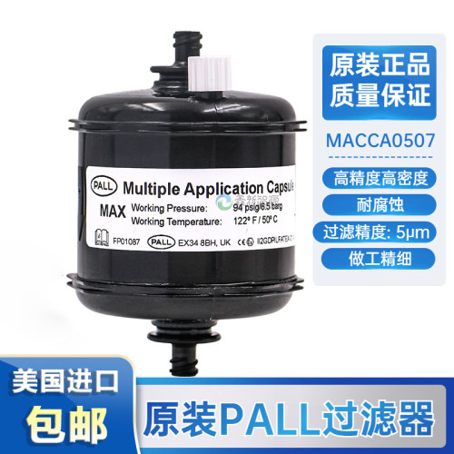 原装PALL进口大过滤器 喷绘机喷码机UV机囊式直头过滤器MACCA0507