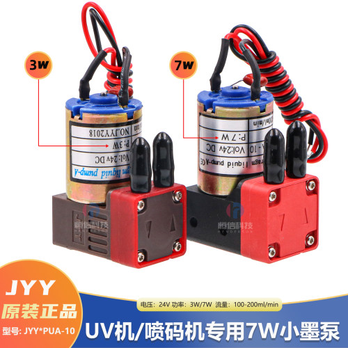 JYYUV打印机小墨泵打印机配件