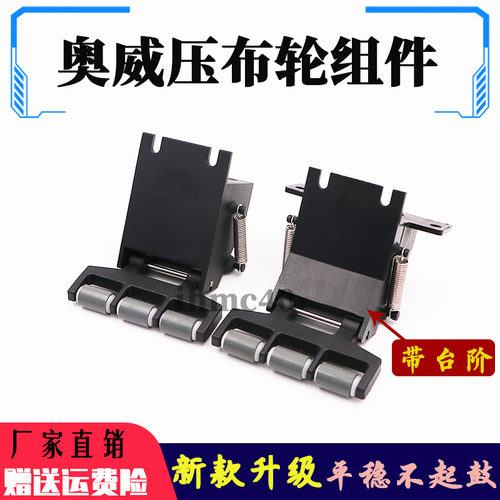 喷绘机压布轮新款台阶走纸柯尼卡