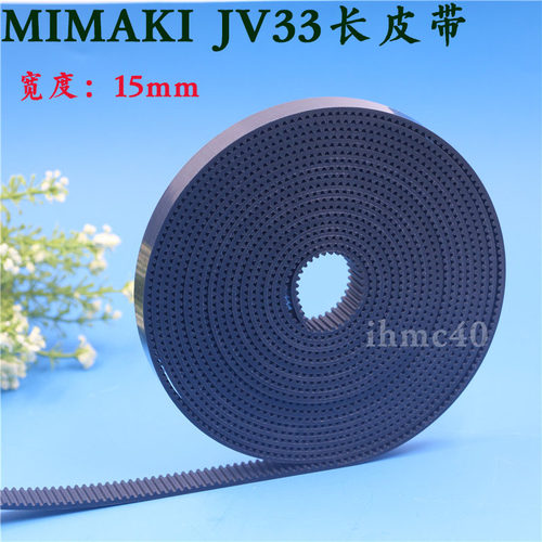 MIMAKI配件JV33长皮带小车皮带
