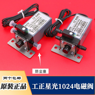 星光1024Keyto电磁阀喷绘机配件