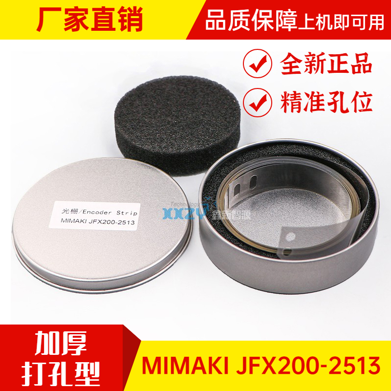 150写真机光栅条mimaki加厚打孔