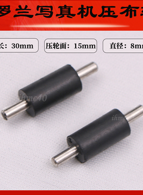 罗兰写真机FJ740压纸轮罗兰压布轮介质轮Roland FJ740k SJ745压轮