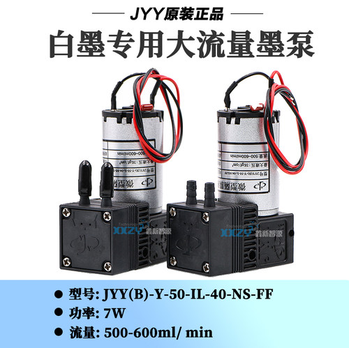 JYY(B)-Y-50-IL-04-NS-FF大墨泵白墨专用大流量隔膜泵JYY原装墨泵