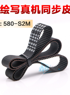写真机同步皮带 580-S2M 宽15mm打印机步进皮带喷绘机橡胶同步带