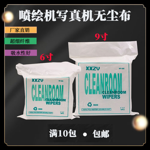打印机无尘布喷绘机无纺布