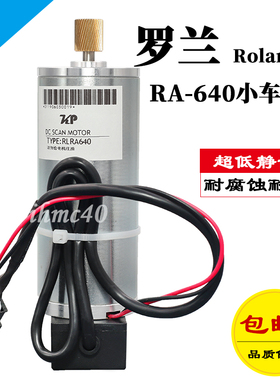 罗兰RA640小车电机Roland 640步进电机 罗兰写真机X轴电机 CR马达