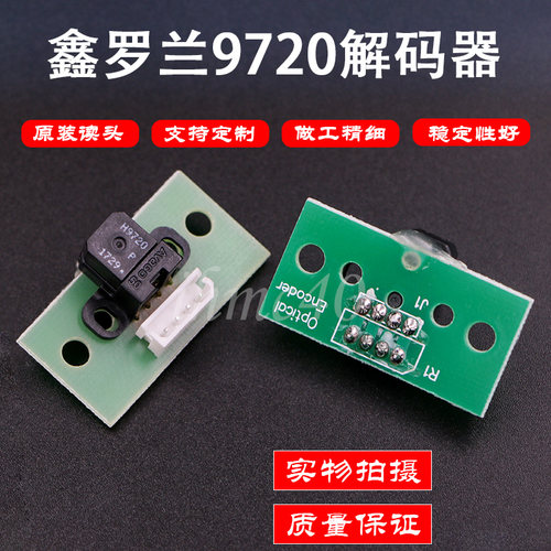 鑫罗兰光栅解码器9720感应器读头