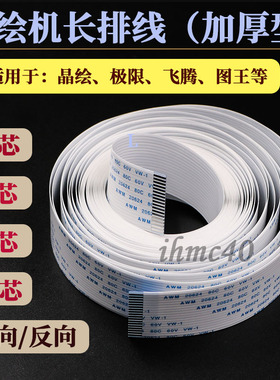 极限晶绘喷绘机长数据线 飞腾电缆线扁平线14P/16P/18P/20P长排线