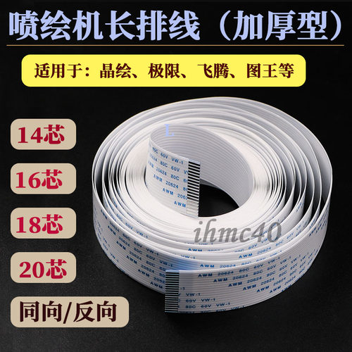 飞腾喷绘机长数据线加厚长排线
