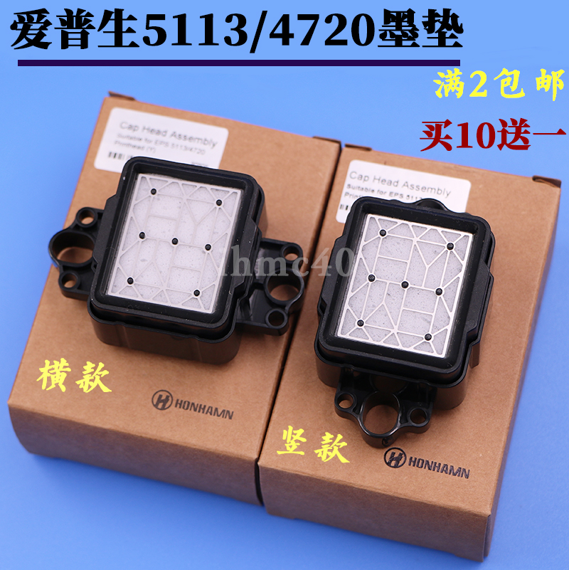 爱普生i3200墨垫5113写真机升降墨垫数码印花机墨栈帽 4720吸墨垫