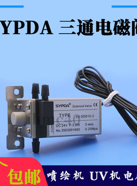 赛普达SYPDA三通电磁阀 UV平板机电磁阀工正赛博彩神喷绘机电磁阀