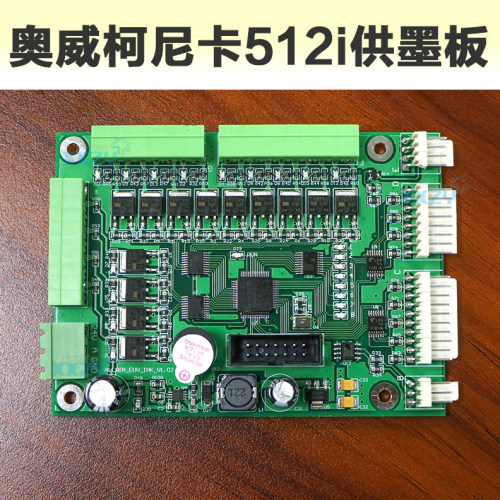 柯尼卡奥威供墨板512i供墨配件