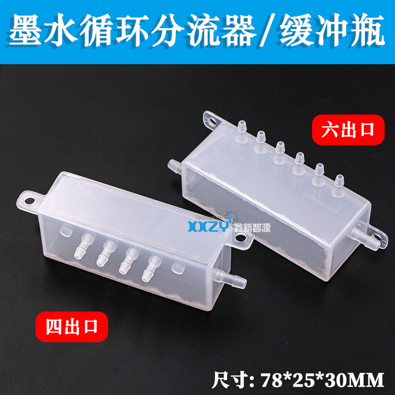 数码印花机墨水分流器 烫画机白墨循环器i3200喷头UV打印机缓冲瓶