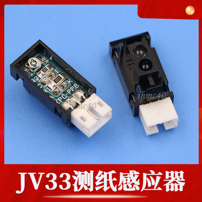 MIMAKI幻影JV33写真机测纸器 JV5测纸感应器 适配TSK-2光电传感器