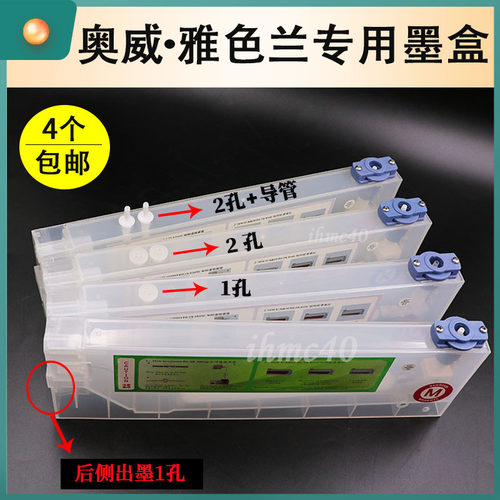 奥威写真机连供墨盒 黑迈 雅色兰墨盒单孔双孔浮标墨盒uv单孔墨盒