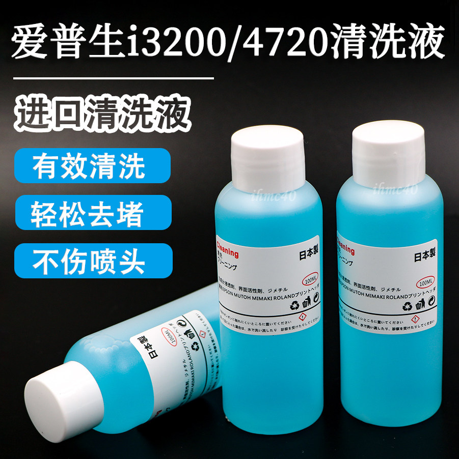 i3200喷头清洗液涂料白墨烫画机纺织印花机清洗液 4720水性清洗液图片