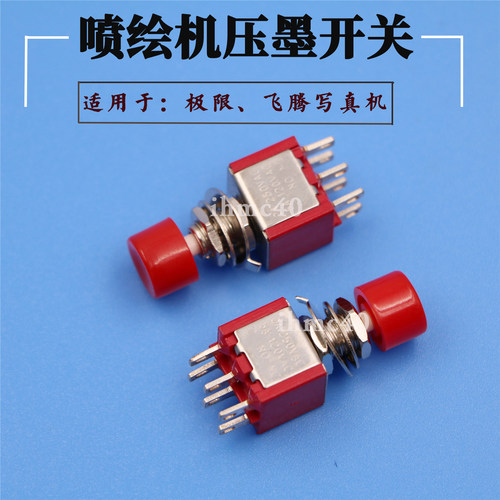 极限飞腾喷绘机分色压墨开关 精工喷头闪喷冲洗开关 六脚压墨按钮