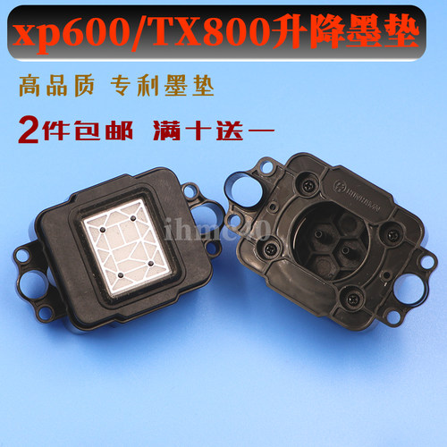 XP600喷头写真机墨垫 天彩 TX800奥德利写真机吸墨垫 6色机墨栈帽