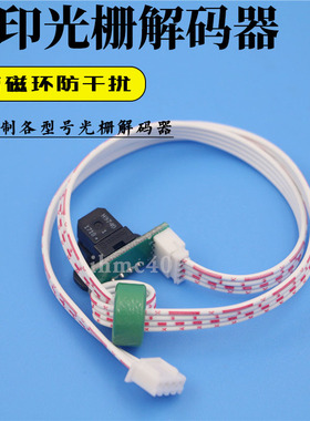 龙印旗帜机光栅解码器  H9740带磁环感应器 360LPI光栅感应器原装