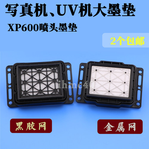 UV大墨垫银河旭科写真机Epson5/7代头墨栈帽吸墨嘴彩神写真机墨垫