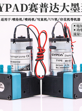 赛普达大墨泵 SYPDA MV-SD3112抽墨泵UV液泵 工正喷绘机7W大墨泵