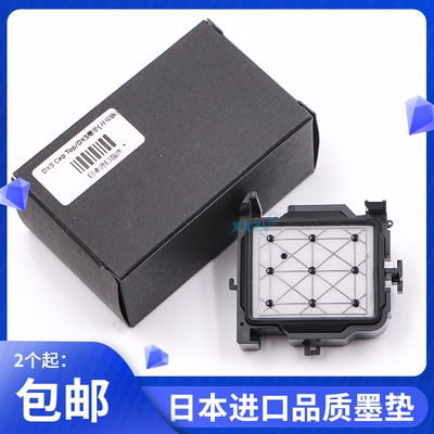 武藤写真机吸墨垫mimaki JV33五代进口墨垫 罗兰七代墨垫日本进口