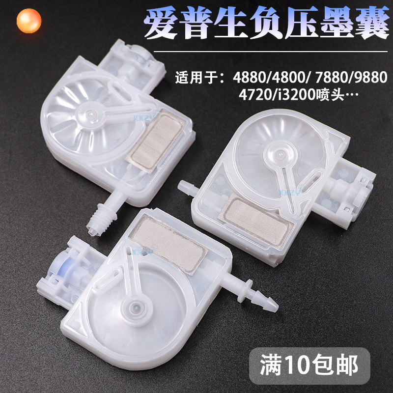 爱普生五代i3200/4720喷头墨囊