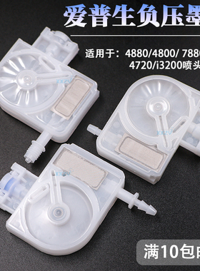 爱普生i3200墨囊 EPSON4880C/7880C/9800 五代4720写真机喷头墨囊