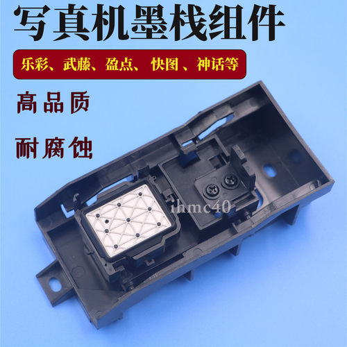 五代七代墨栈组件 爱图 鑫罗兰 乐彩压电机墨站 撞击式墨栈墨栈架